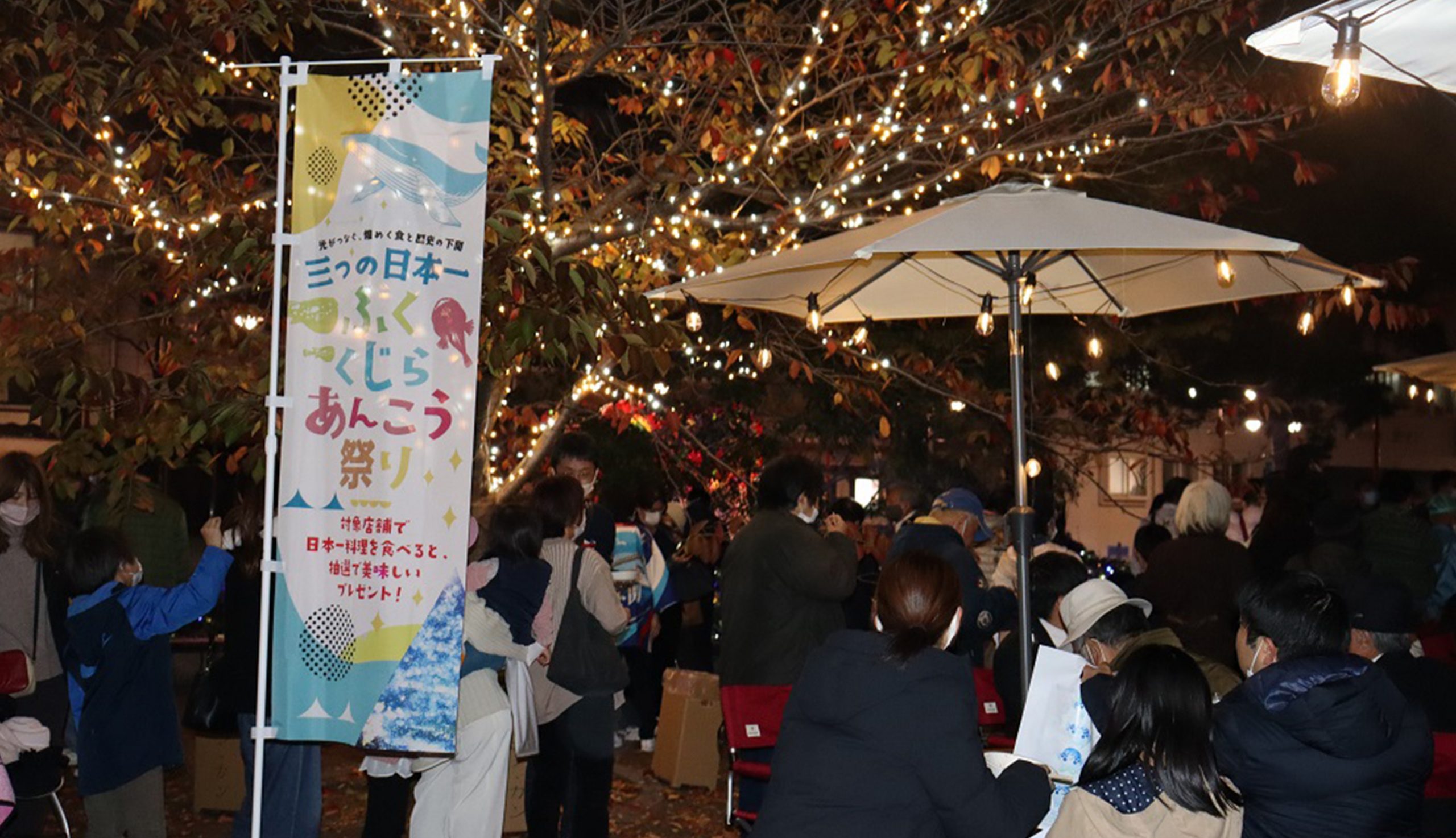 下関市内の130を超える飲食店が参加！ 「三つの日本一　ふく、くじら、あんこう祭り」